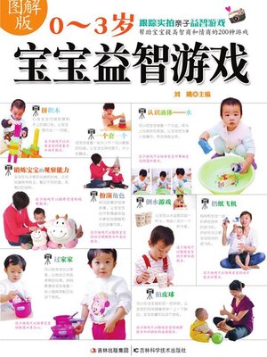 cover image of 图解版0～3岁宝宝益智游戏